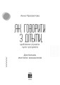 Фото Як говорити з дітьми, щоб вони слухали, чули і розуміли 5