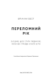 Фото Переломний рік. 365 днів, щоб стати людиною, якою ви справді хочете бути 3
