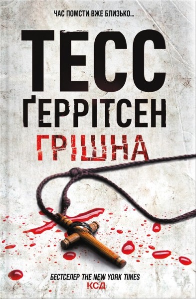 Фото Грішна. Книга 3