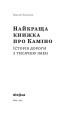 Фото Найкраща книжка про Каміно. Історія дороги з тисячею імен 3