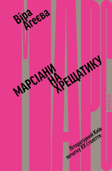 Фото Марсіани на Хрещатику