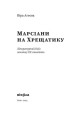 Фото Марсіани на Хрещатику 3