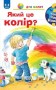 Чому? Чого? Навіщо? Який це колір? 2-4 роки