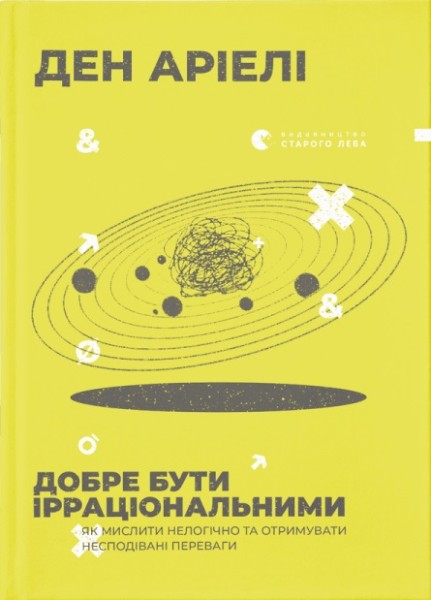 Фото Добре бути ірраціональними