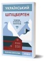 Фото Український Шпіцберген. Ведмеді, вугілля та комунізм 2