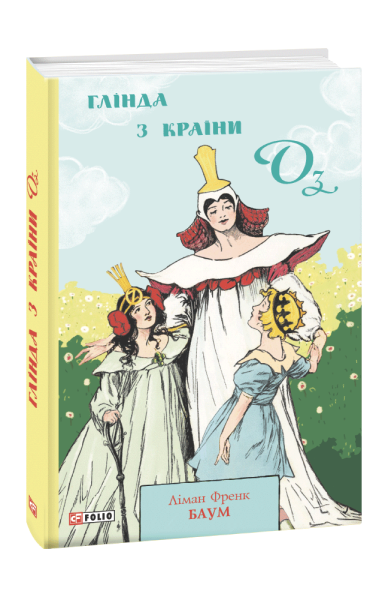 Фото Глінда з Країни Оз