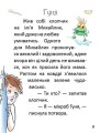 Фото Перша книга для читання 5