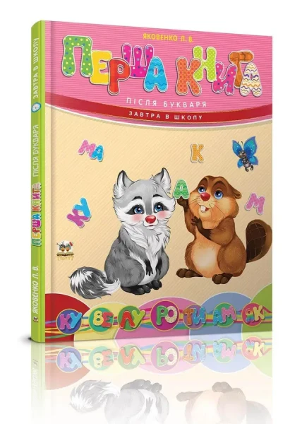 Фото Перша книга після букваря