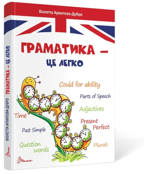 Фото Граматика – це легко. Level III