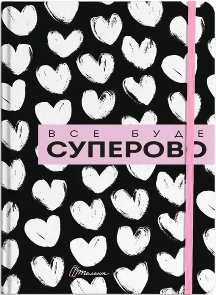 Фото Воркбук Дівочі секрети. Все буде суперово