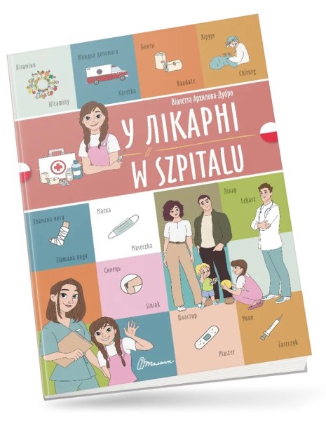 Фото У лікарні. W szpitalu. Українсько-польська