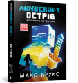 Фото MINECRAFT. Острів 2