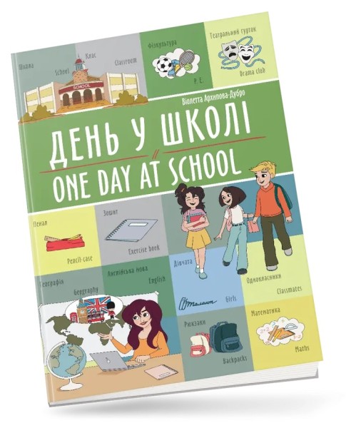 Фото День у школі. One day at school