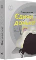 Фото Єдина донька 2