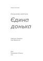 Фото Єдина донька 3