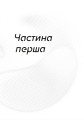 Фото Єдина донька 10