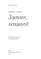 Фото Здохни, коханий 4