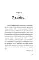 Фото Побачити сонце. «Криївка — 2022» 4