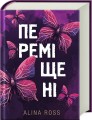 Фото Переміщені 2