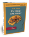 Фото Енергія креативу. Банк ідей для бізнес-комунікацій 3