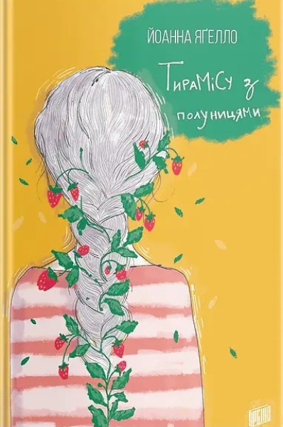 Фото Тирамісу з полуницями
