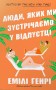 Люди, яких ми зустрічаємо у відпустці. Limited edition