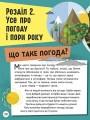 Фото Енциклопедія юних розумників 5