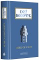 Фото Цензор снів 2