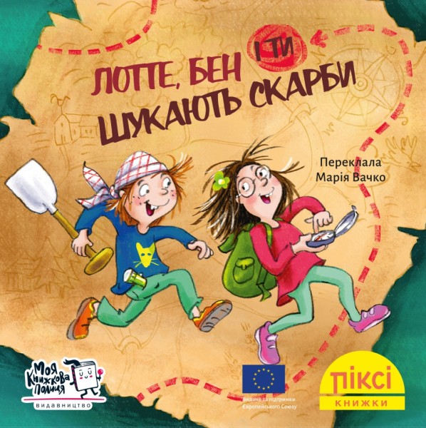 Фото Лотте, бен і ти шукають скарби