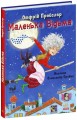 Фото Маленька Відьма 2