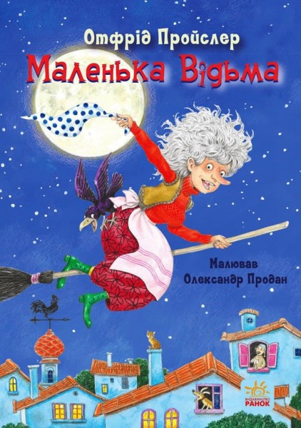 Фото Маленька Відьма
