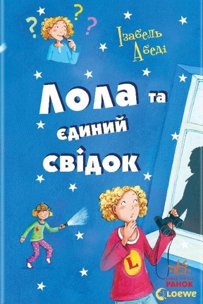 Фото Лола та єдиний свідок. Книга 9