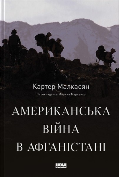 Фото Американська війна в Афганістані