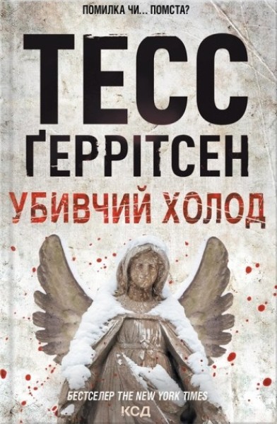 Фото Убивчий холод. Книга 8