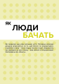 Фото 100 речей, які кожен дизайнер повинен знати про людей 9