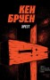 Джек Тейлор. Хрест. Книга 6