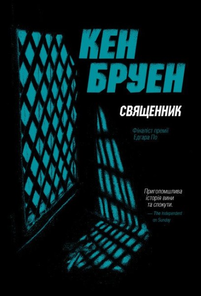 Фото Священник. Книга 5