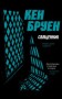 Священник. Книга 5