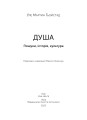 Фото Душа. Пошуки, історія, культура 4