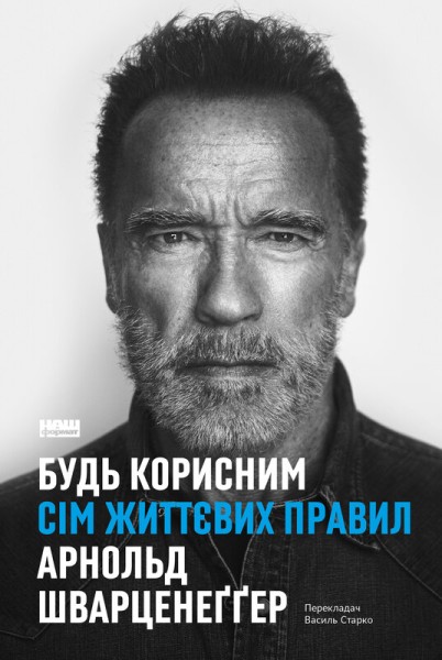 Фото Будь корисним. Сім життєвих правил