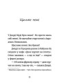 Фото Джуді Муді й талісман невдачі 4