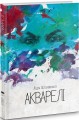 Фото Акварелі 2