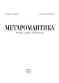 Фото МЕТАРОМАНТИКА. Кров, степ і вічність 2