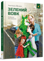 Фото Зелений вовк 2
