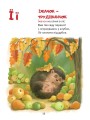 Фото Жива абетка і лічба 2