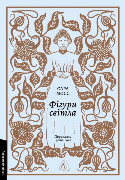 Фото Фігури світла