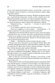 Фото Присяжник. Хроніки Буресвітла (кн.3) 11
