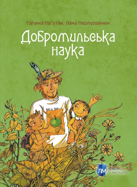 Фото Добромильська наука