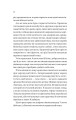 Фото Бріджертони. Книга 1. Герцог і я 8