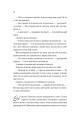 Фото Бріджертони. Книга 1. Герцог і я 14